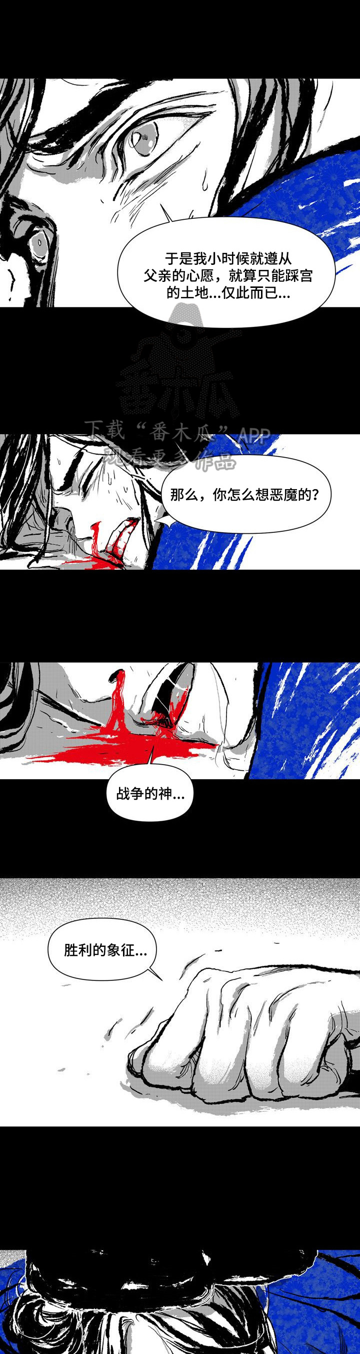 燎火之声漫画,第9章：质问4图
