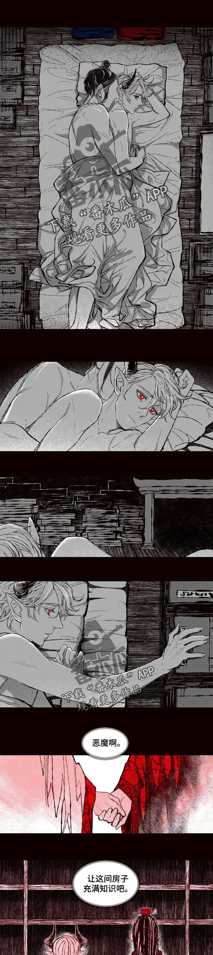 燎火之声漫画,第64章：温暖1图