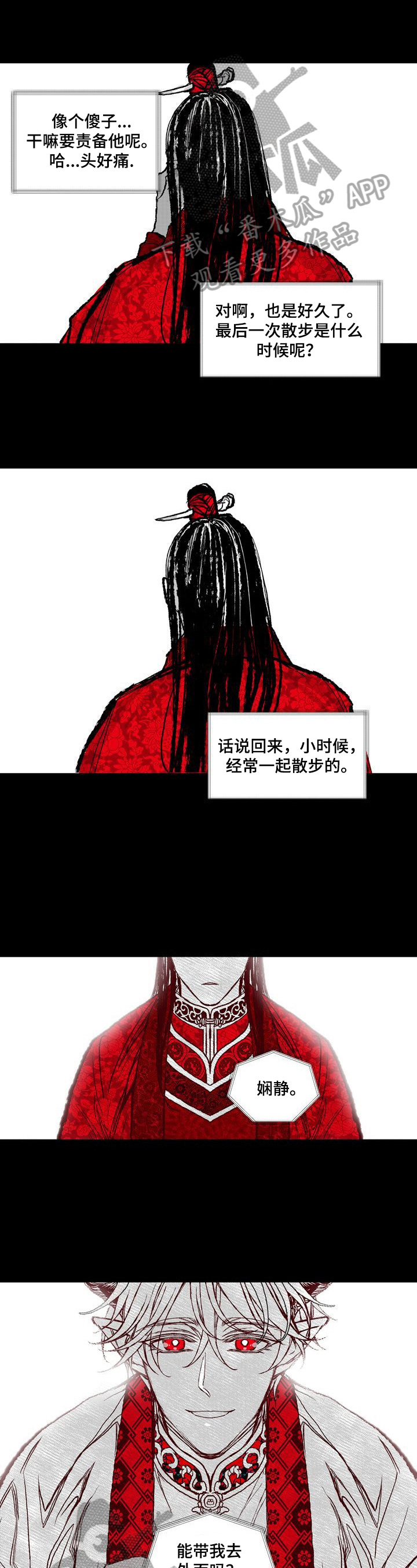 燎火之声漫画,第35章：散步1图