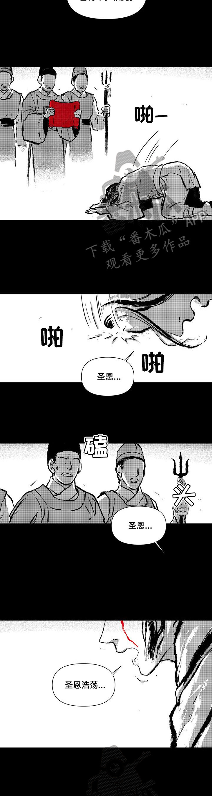 燎火之声漫画,第5章：圣旨1图