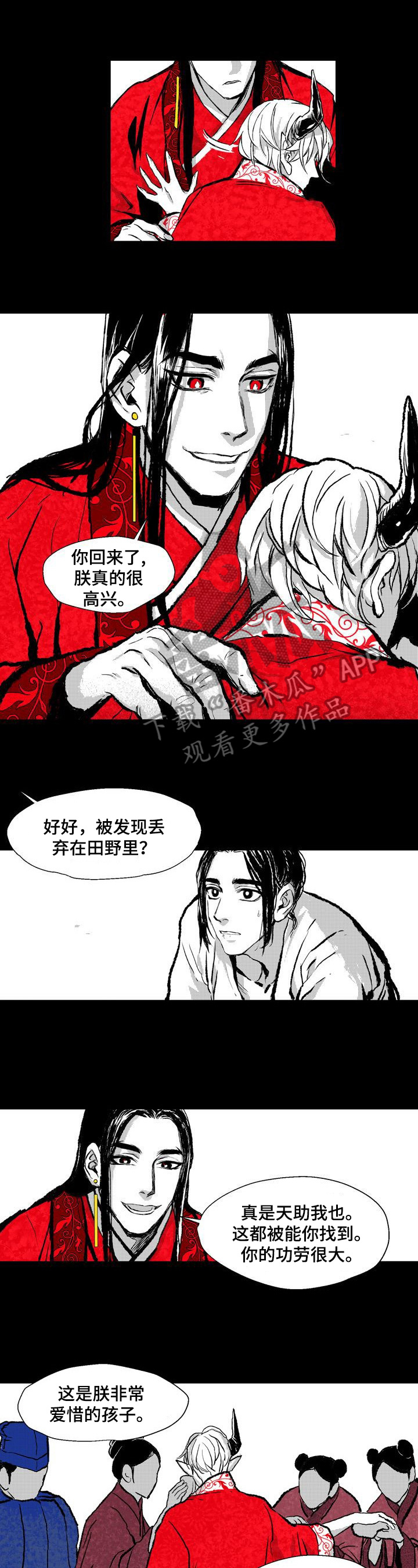 燎火之声漫画,第3章：赏赐5图
