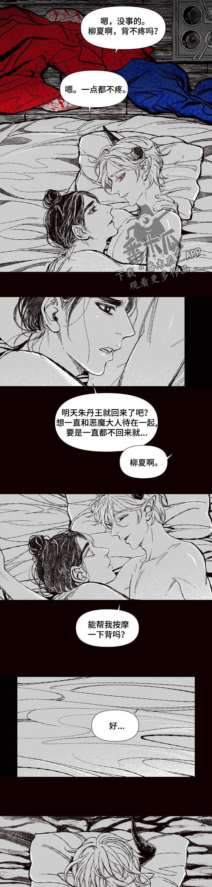 燎火之声漫画,第58章：着火了2图