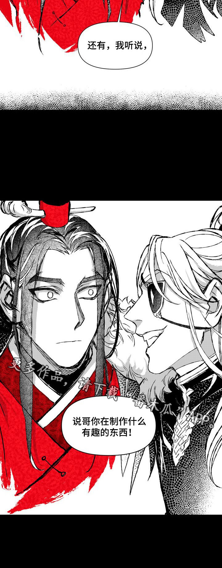 燎火之声漫画,第27章：消息2图