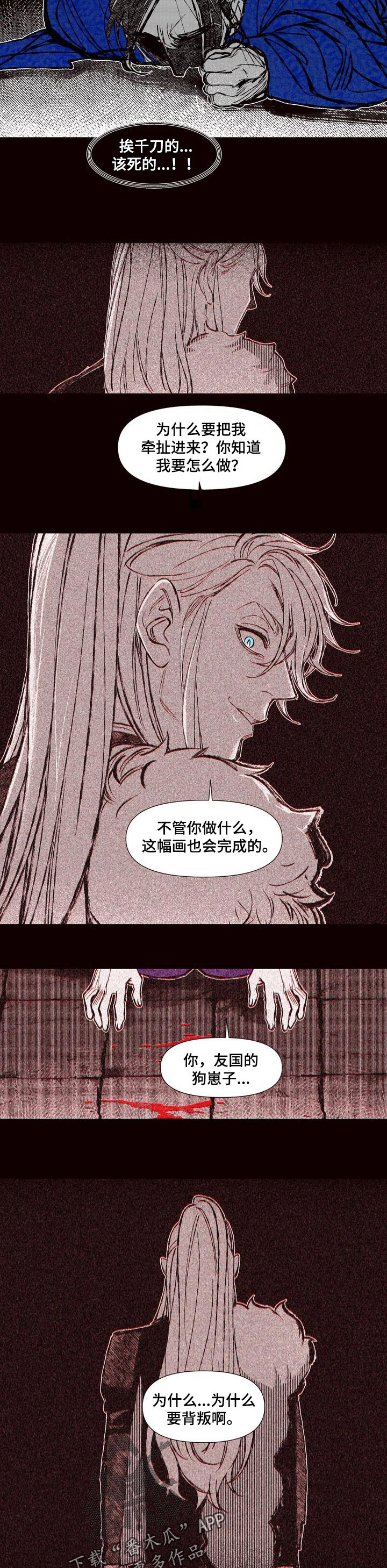 燎火之声漫画,第61章：背叛1图