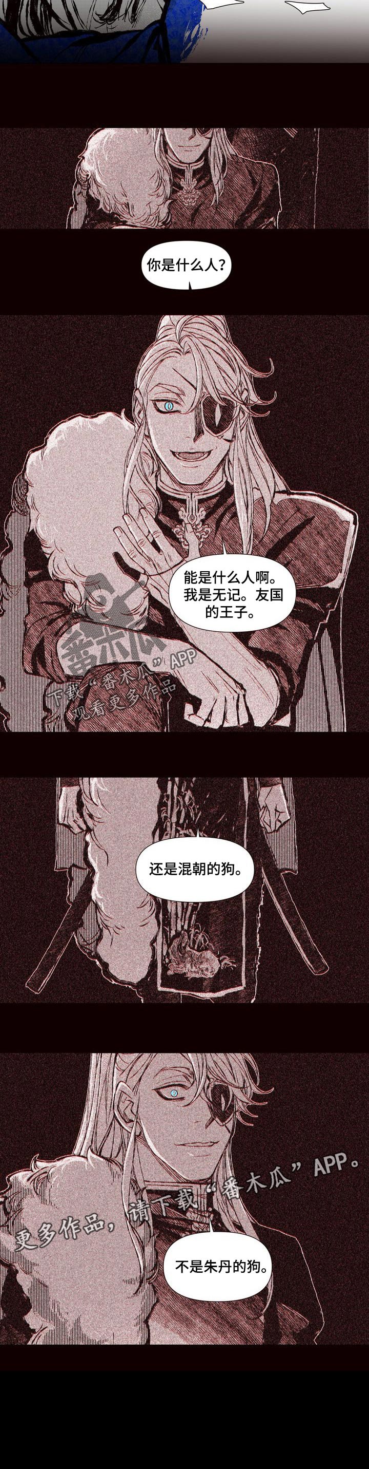 燎火之声漫画,第60章：忠心4图