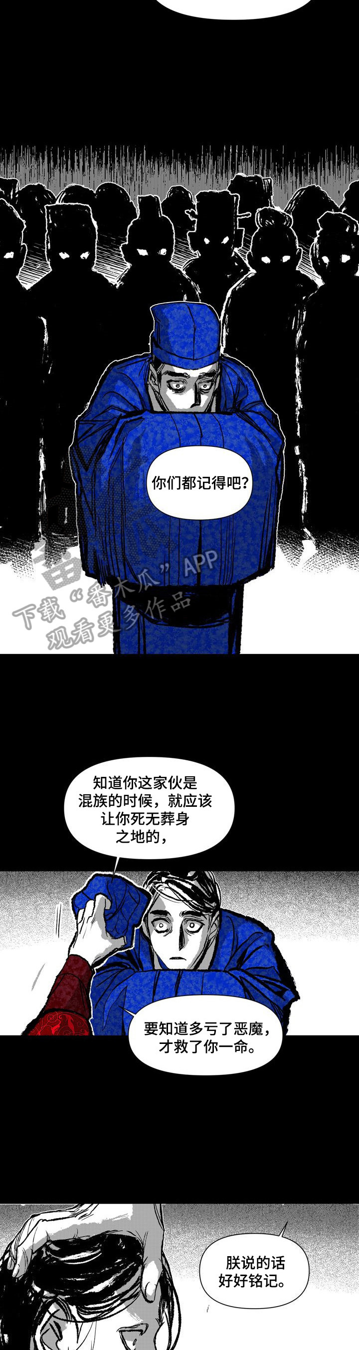 燎火之声漫画,第27章：消息2图