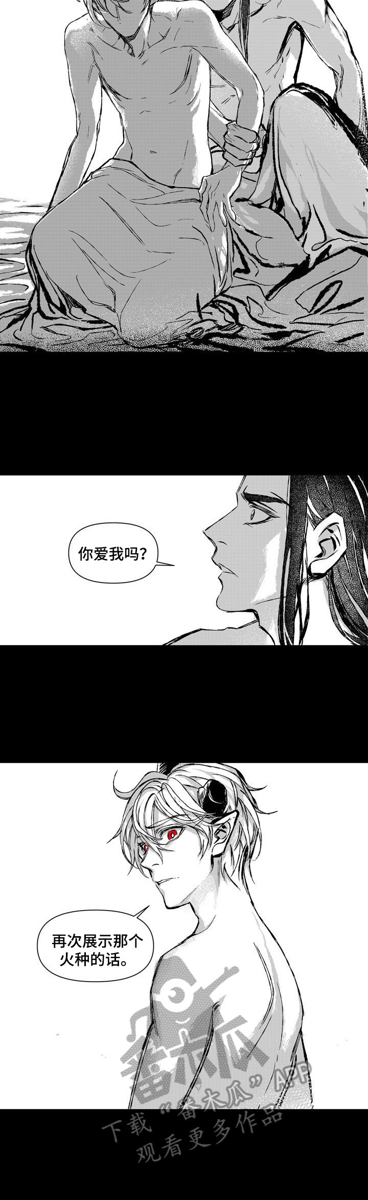 燎火之声漫画,第25章：打搅3图