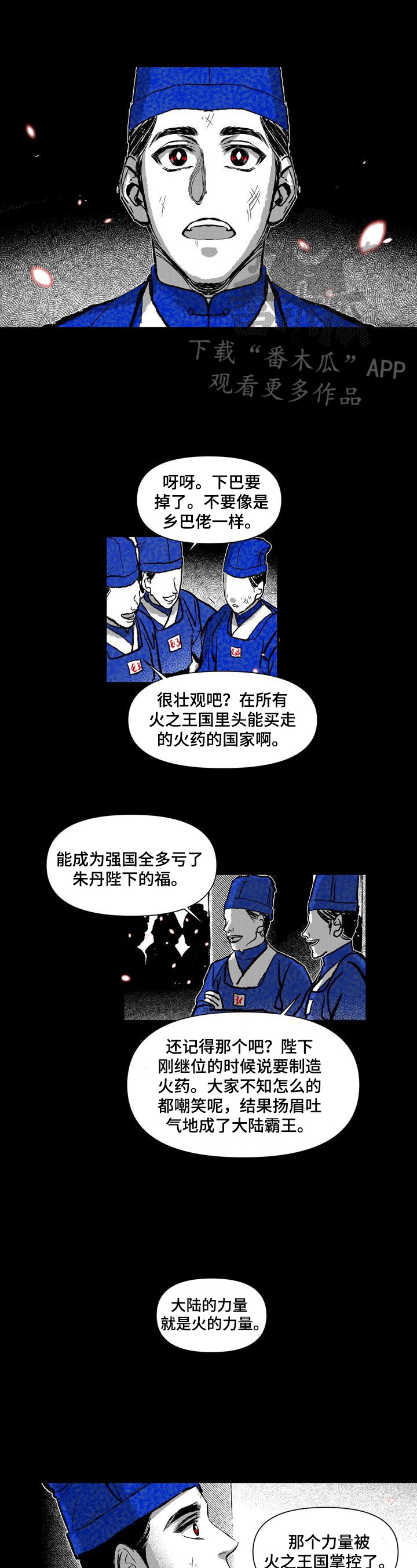 燎火之声漫画,第12章：救你出去1图