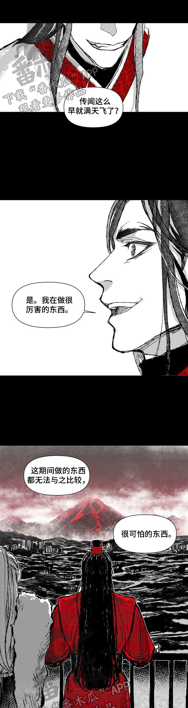 燎火之声漫画,第28章：你的火焰1图