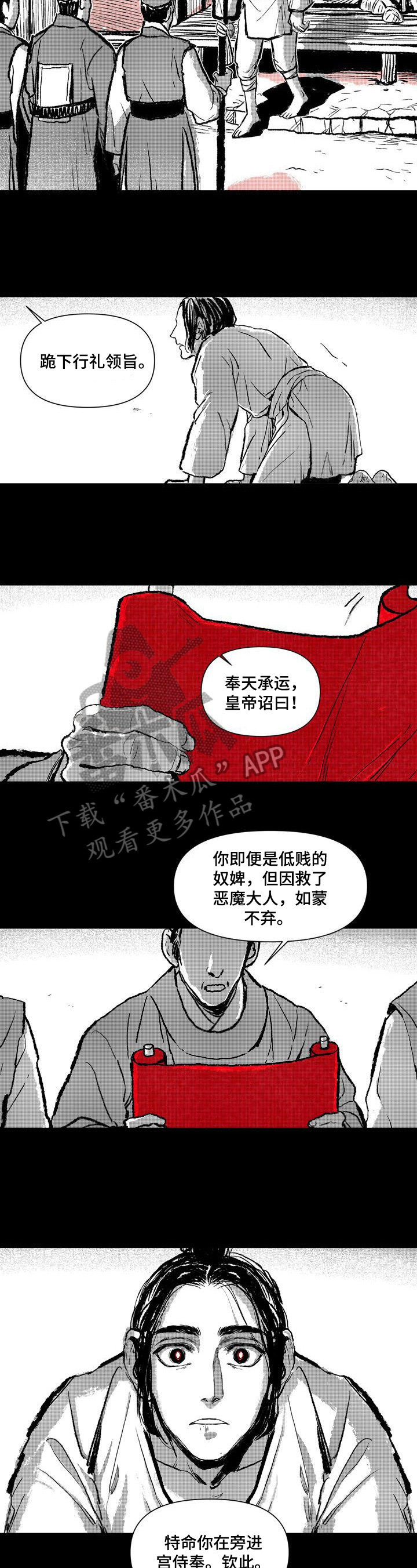 燎火之声漫画,第5章：圣旨5图