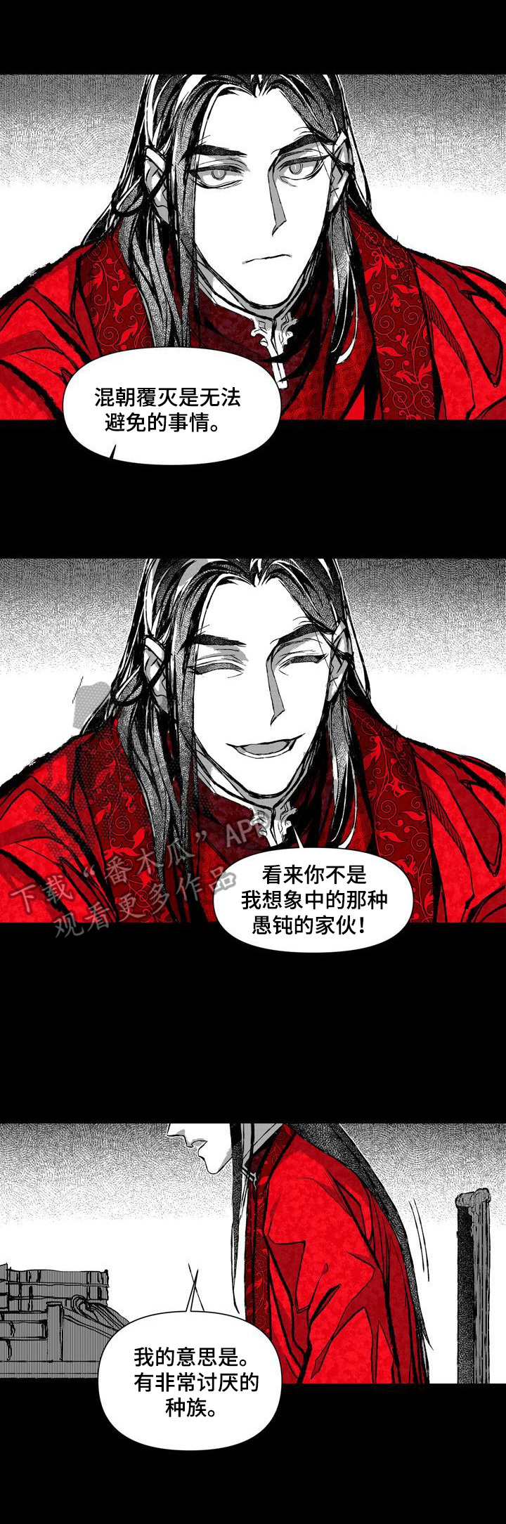 燎火之声漫画,第27章：消息3图