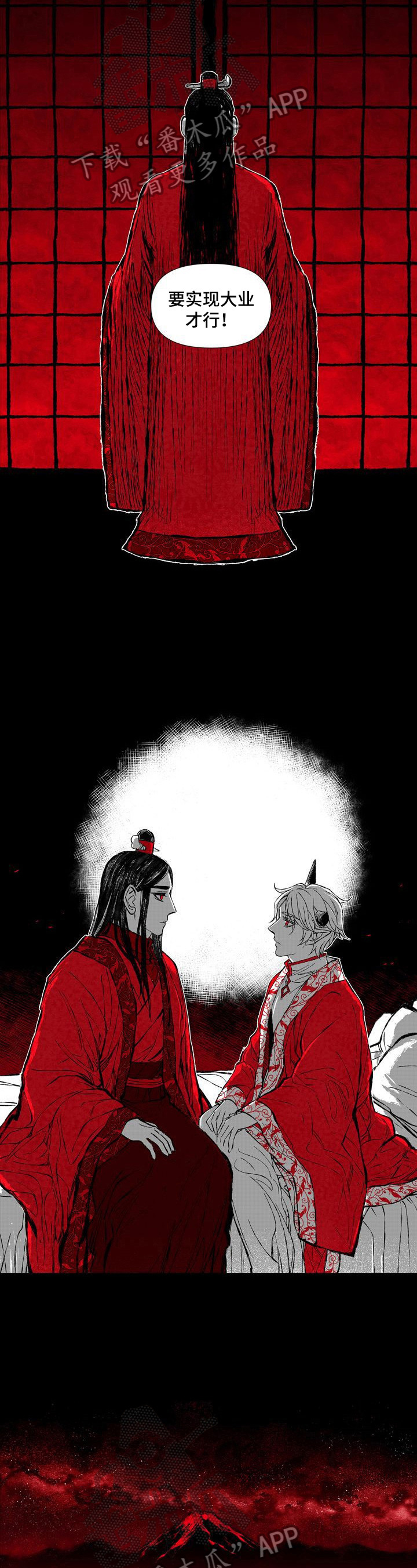 燎火之声漫画,第47章：变了3图