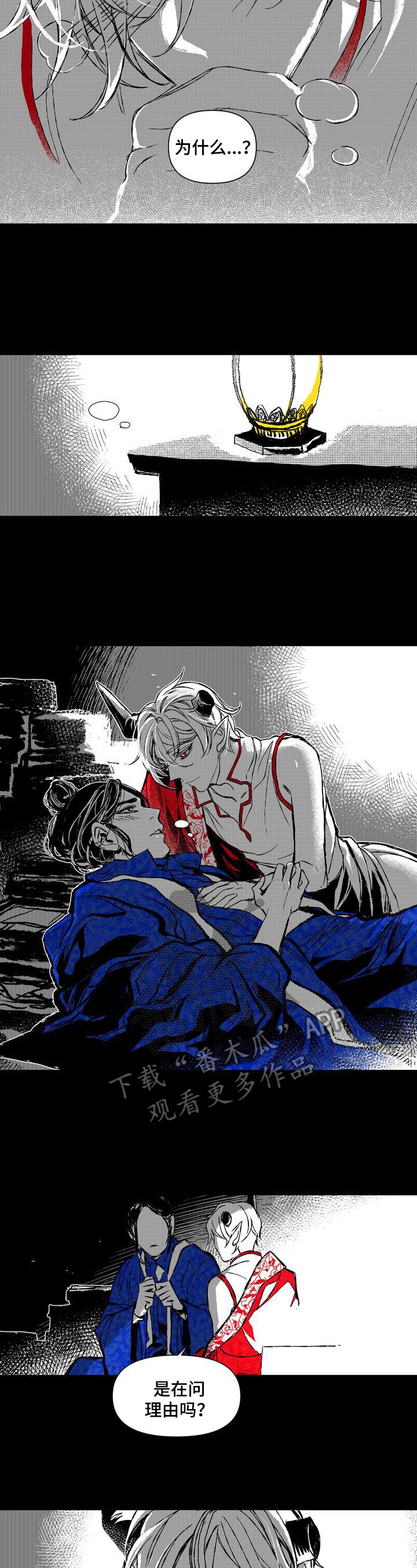 燎火之声漫画,第28章：你的火焰4图