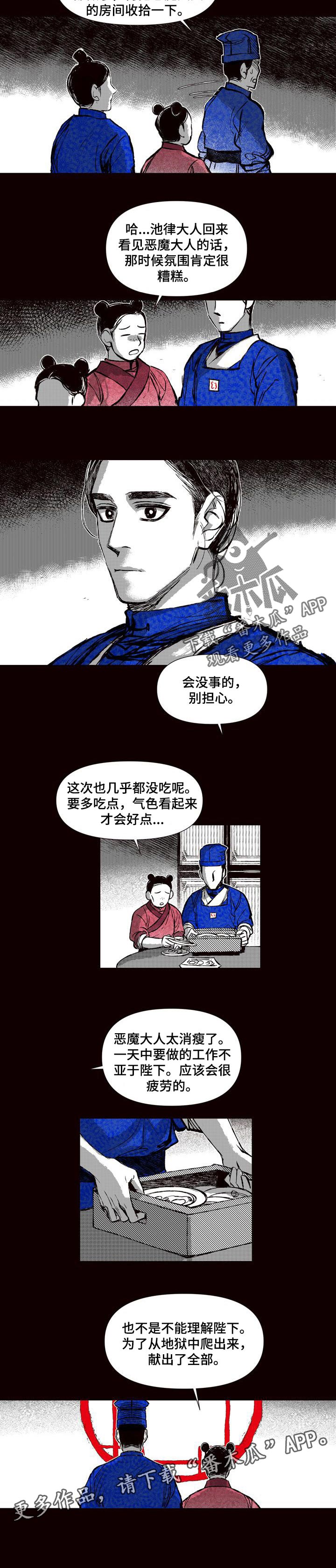燎火之声漫画,第52章：天才火药师1图