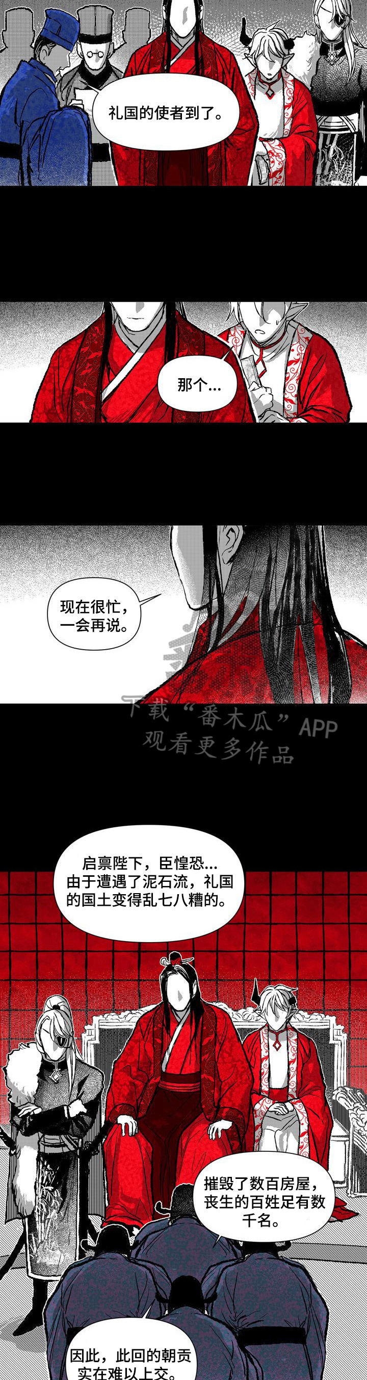 燎火之声漫画,第32章：朝会2图