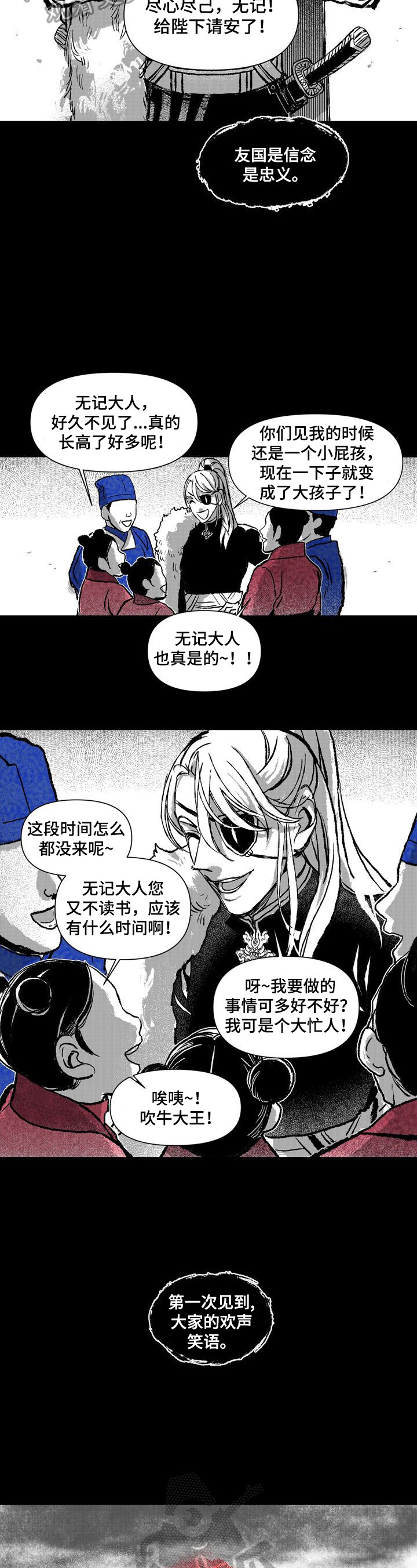 燎火之声漫画,第23章：眼里的火焰3图