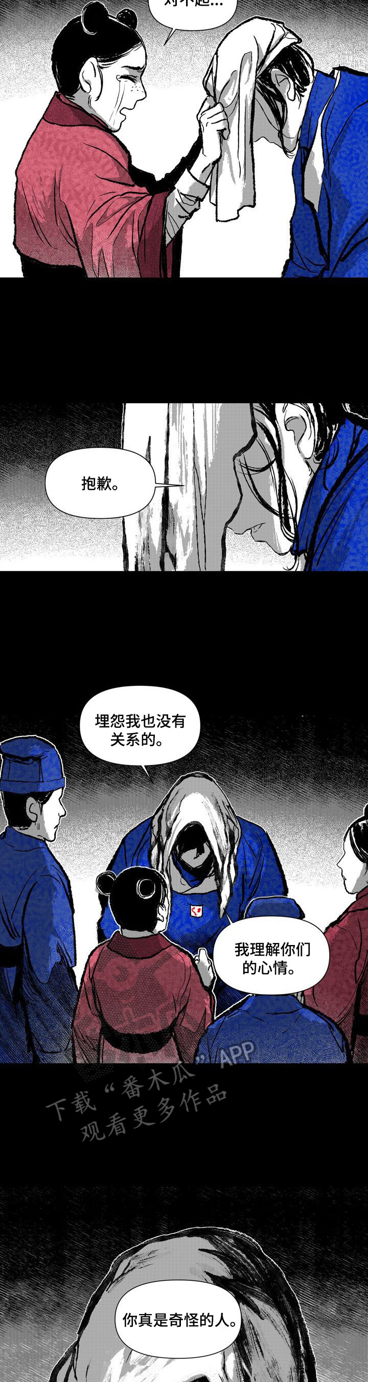 燎火之声漫画,第38章：受辱3图