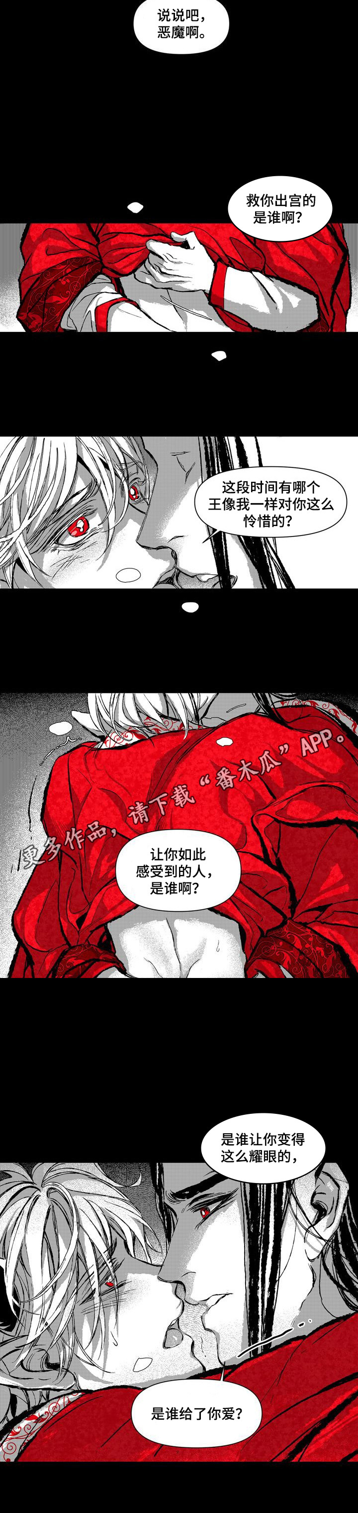 燎火之声漫画,第14章：祈祷2图