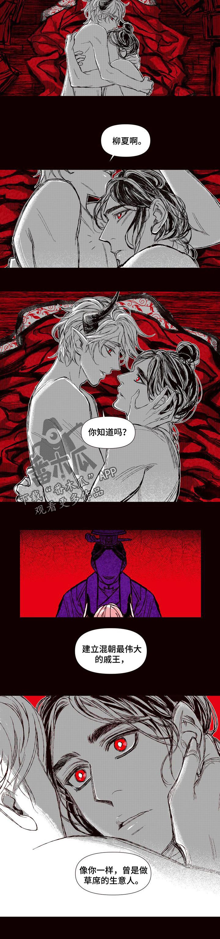 燎火之声漫画,第56章：燃起我的火焰4图