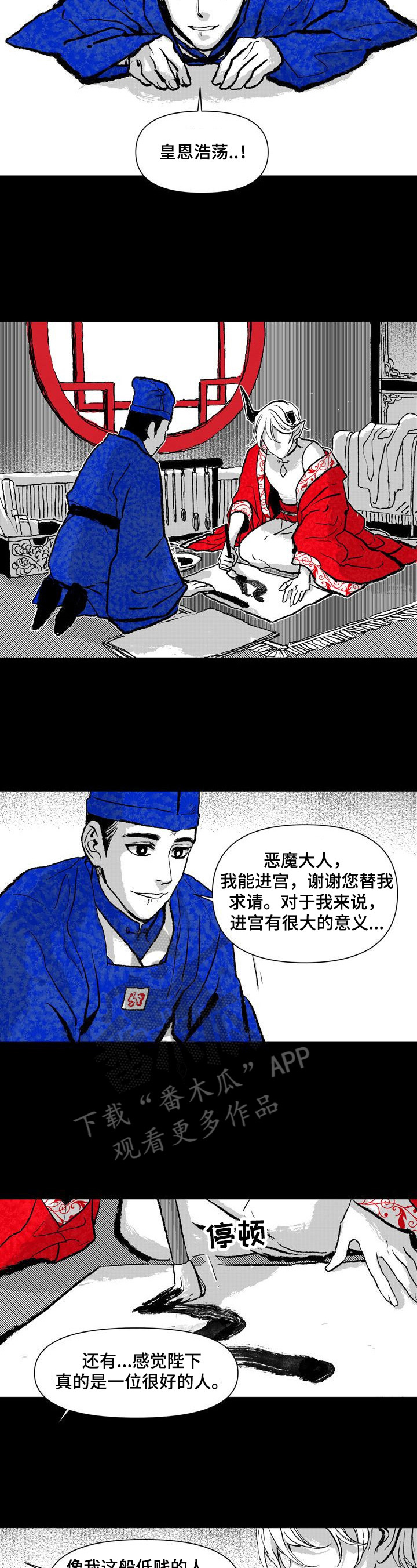 燎火之声漫画,第8章：被发现2图