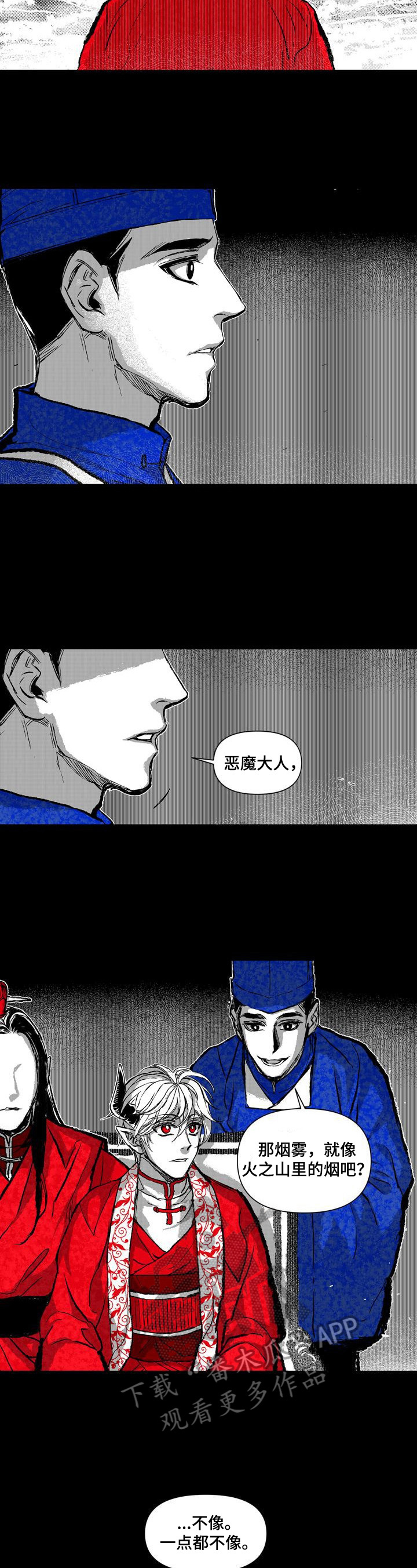 燎火之声漫画,第16章：占有5图