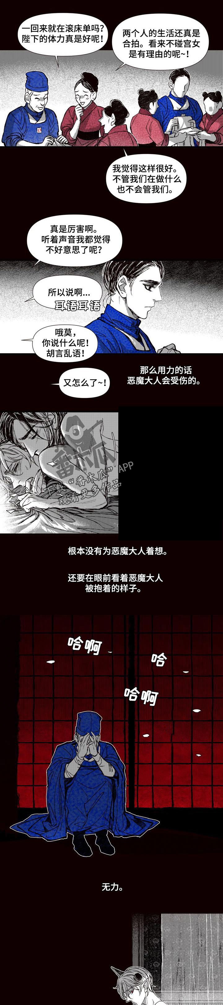 燎火之声漫画,第58章：着火了1图