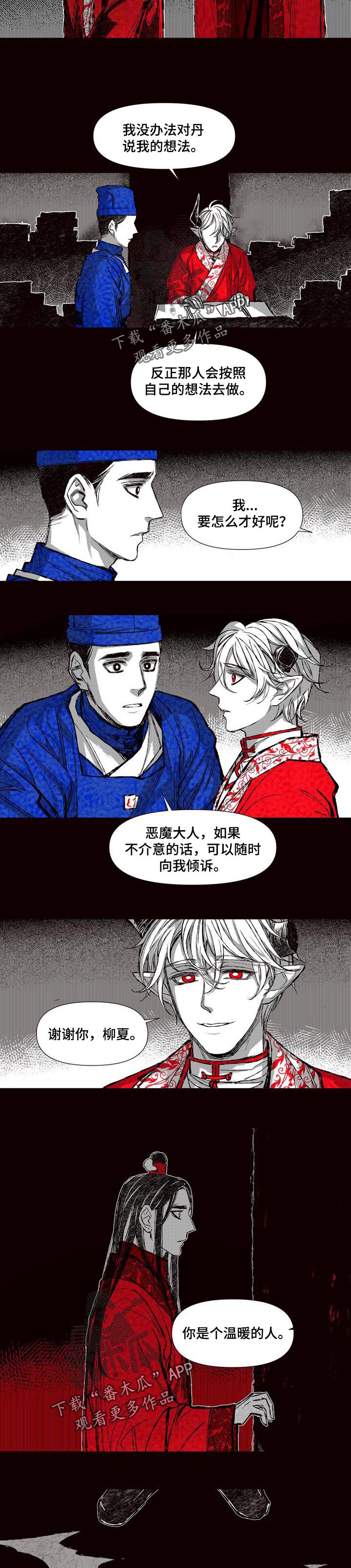 燎火之声漫画,第60章：忠心3图