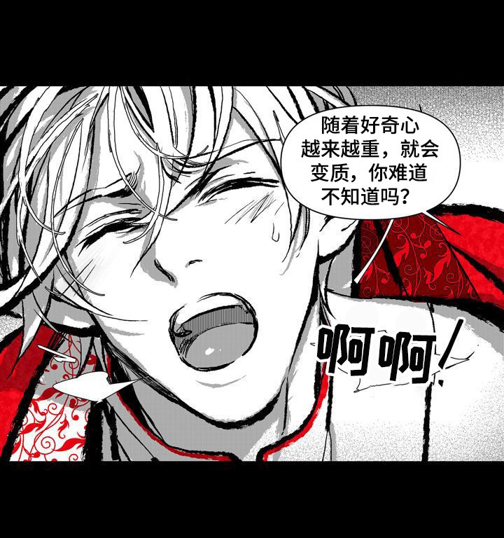 燎火之声漫画,第9章：质问3图