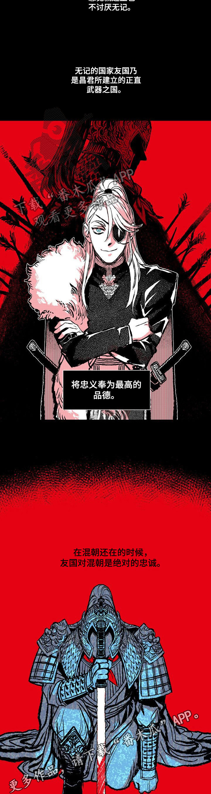 燎火之声漫画,第29章：来历2图