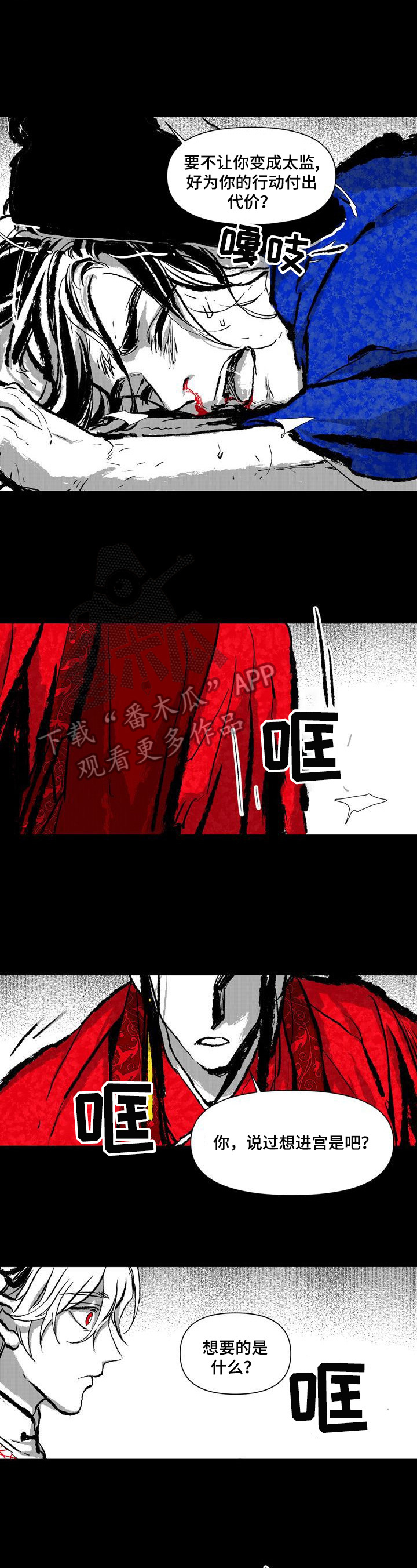 燎火之声漫画,第9章：质问2图