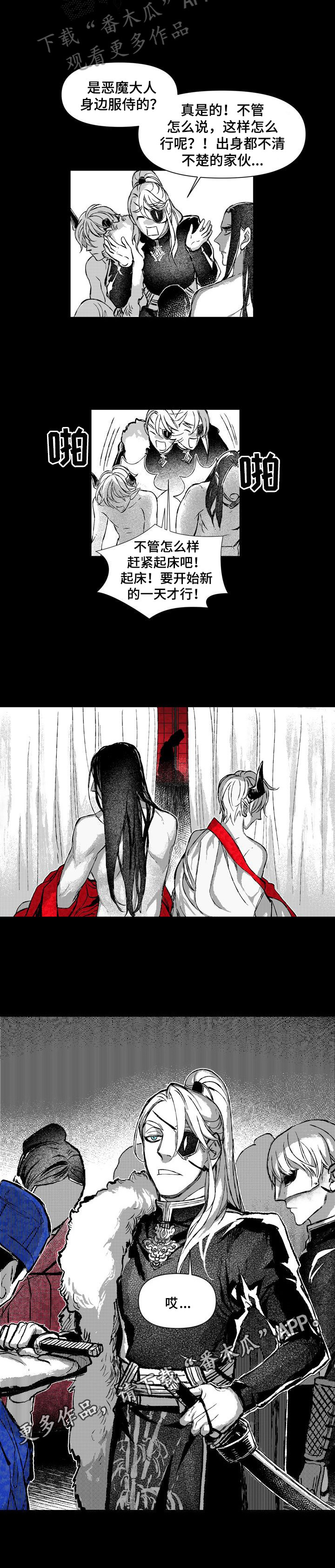 燎火之声漫画,第25章：打搅2图