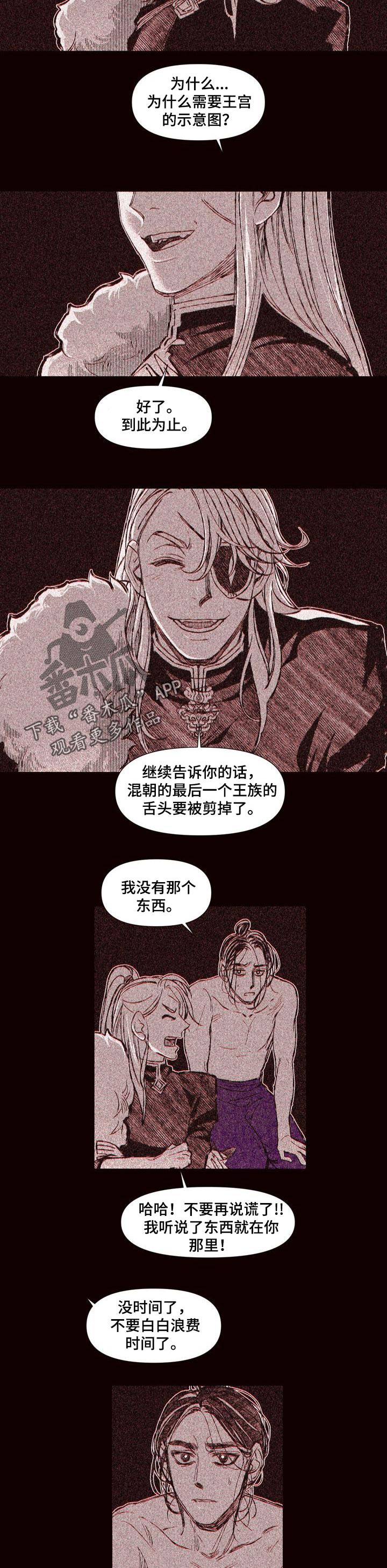 燎火之声漫画,第61章：背叛2图