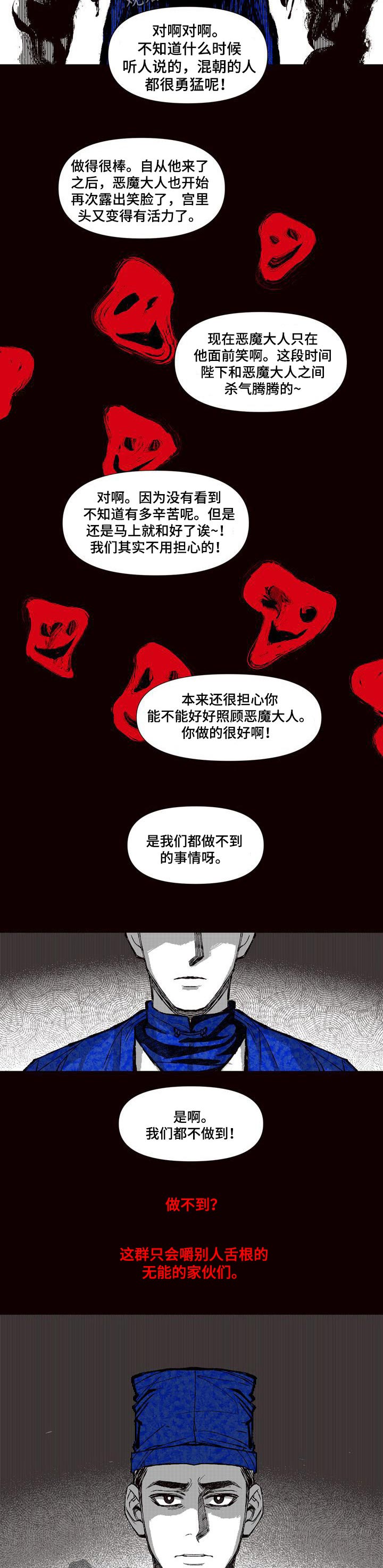 燎火之声漫画,第63章：清理门户1图