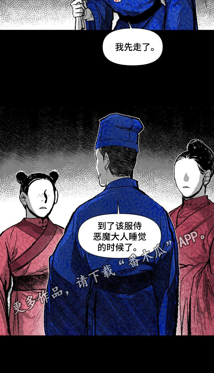 燎火之声漫画,第38章：受辱5图