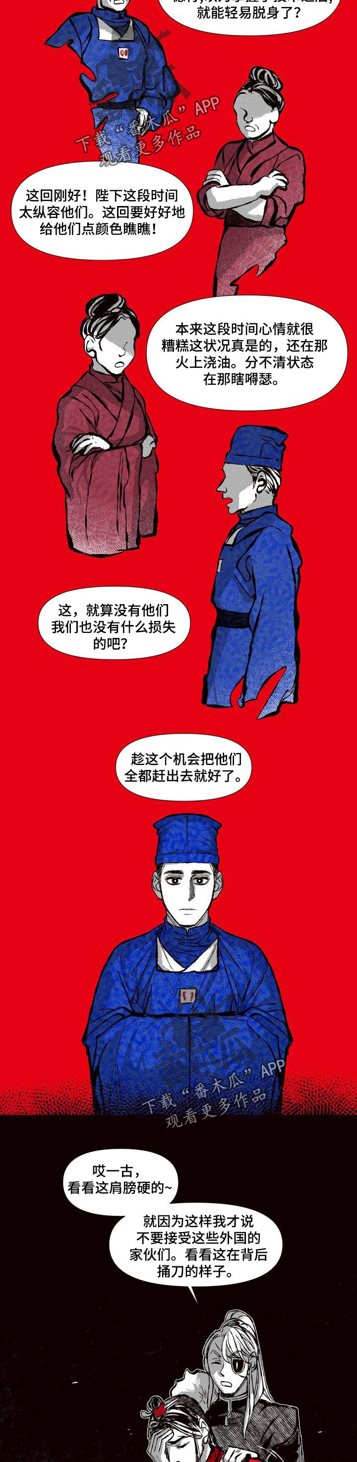 燎火之声漫画,第63章：清理门户3图