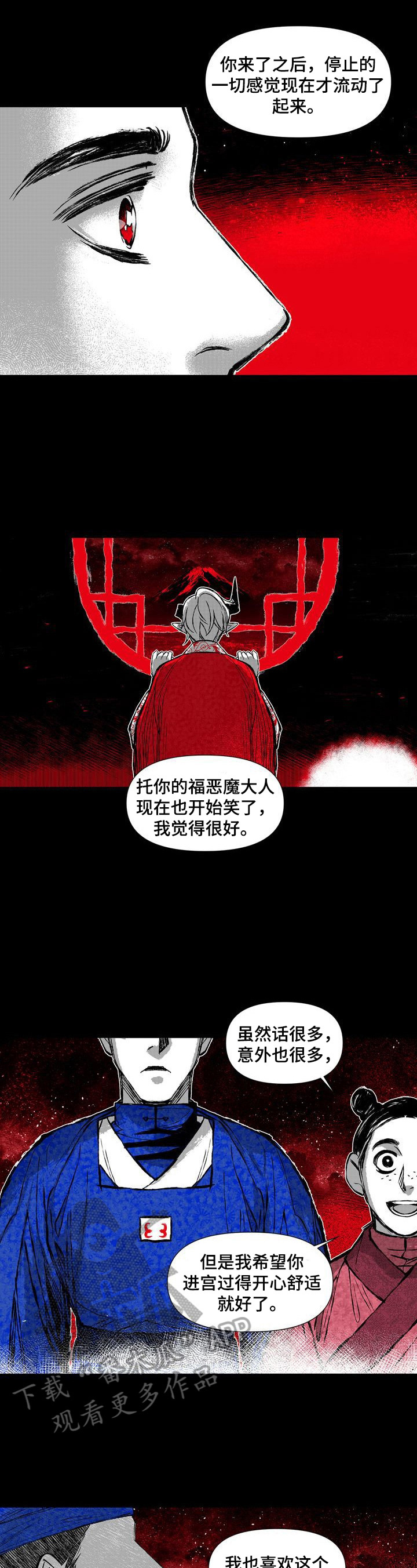 燎火之声漫画,第44章：调查5图