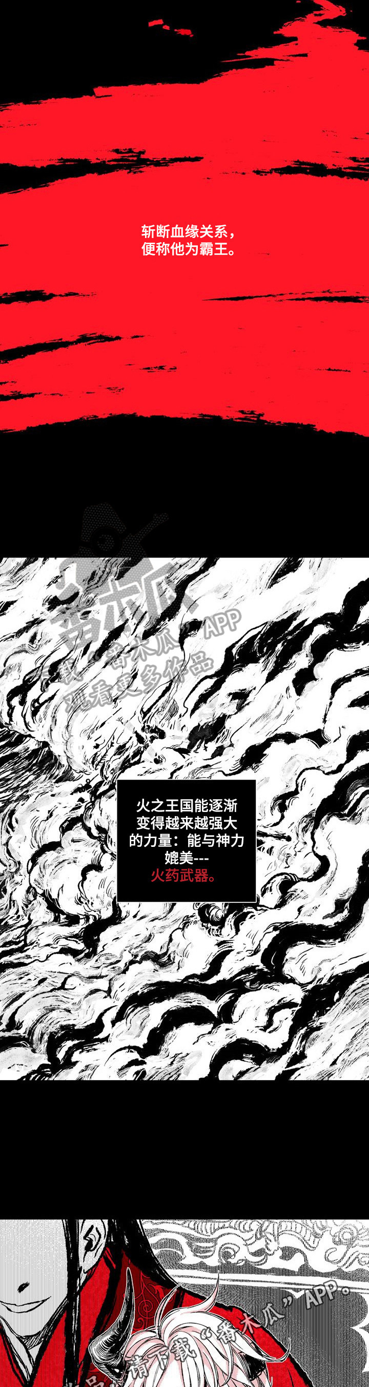 燎火之声漫画,第4章：王国力量3图