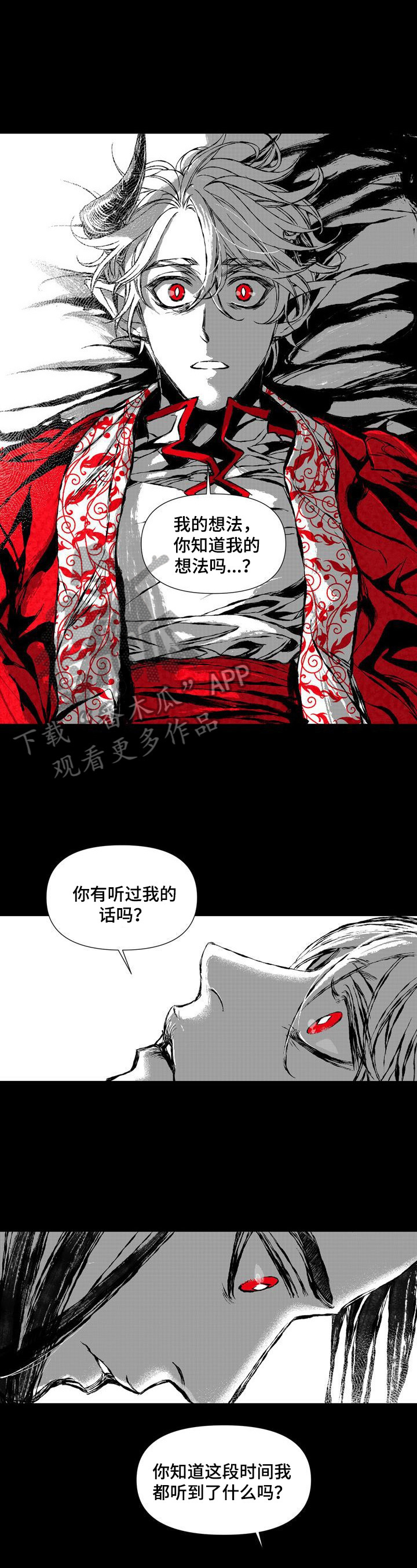 燎火之声漫画,第48章：我身边的人不是你3图