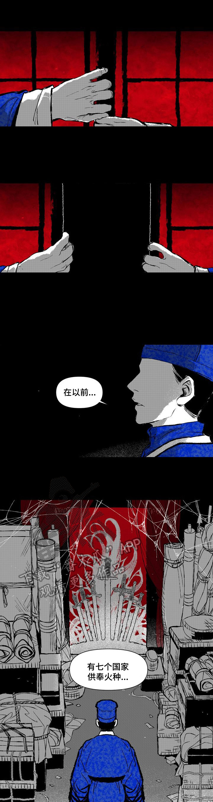 燎火之声漫画,第15章：供奉4图