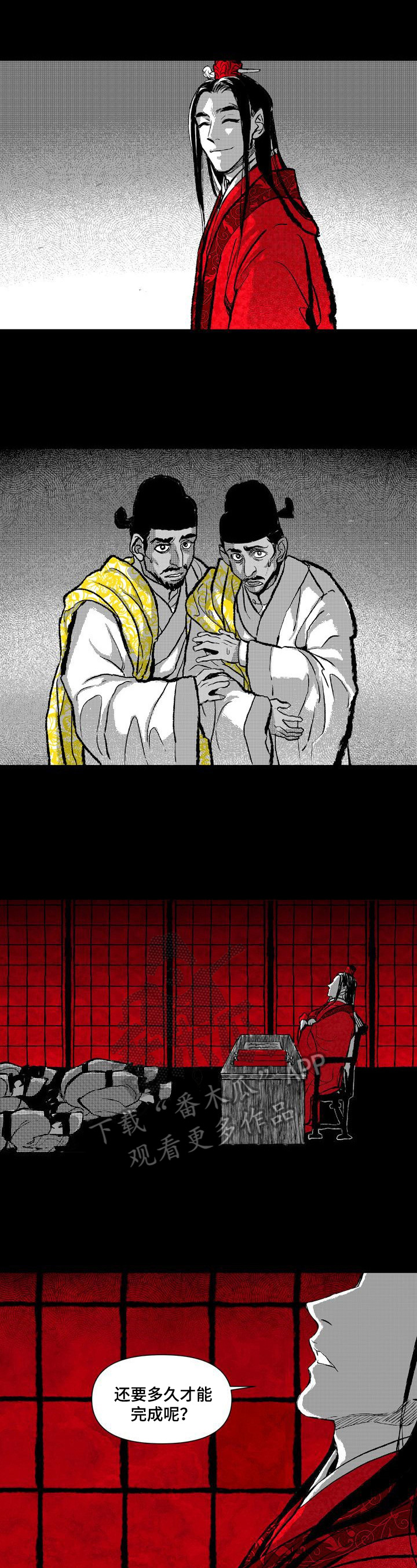 燎火之声漫画,第17章：亲自抢过来4图