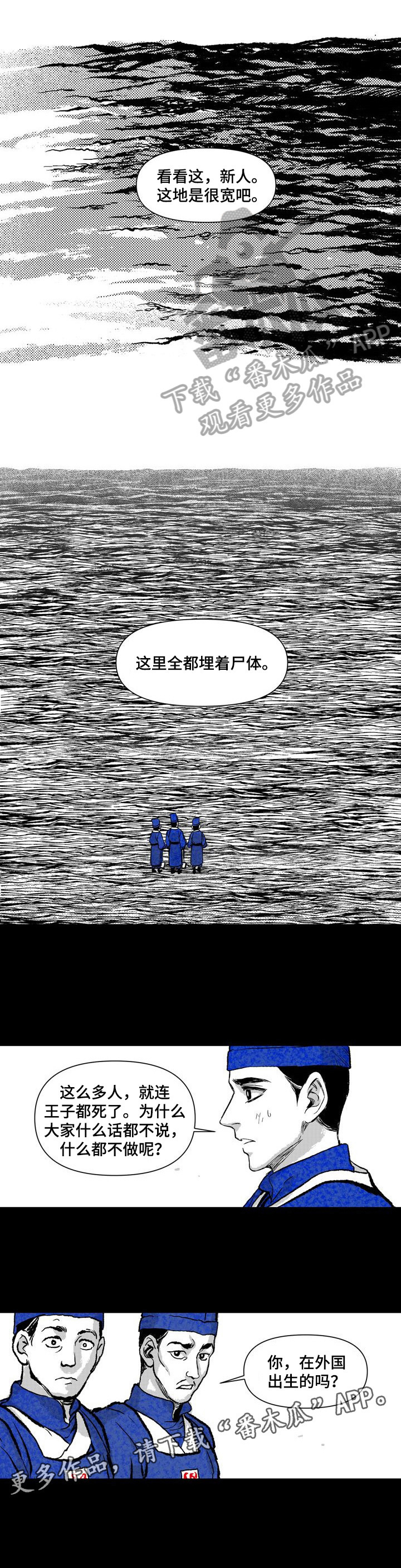燎火之声漫画,第13章：疑问1图