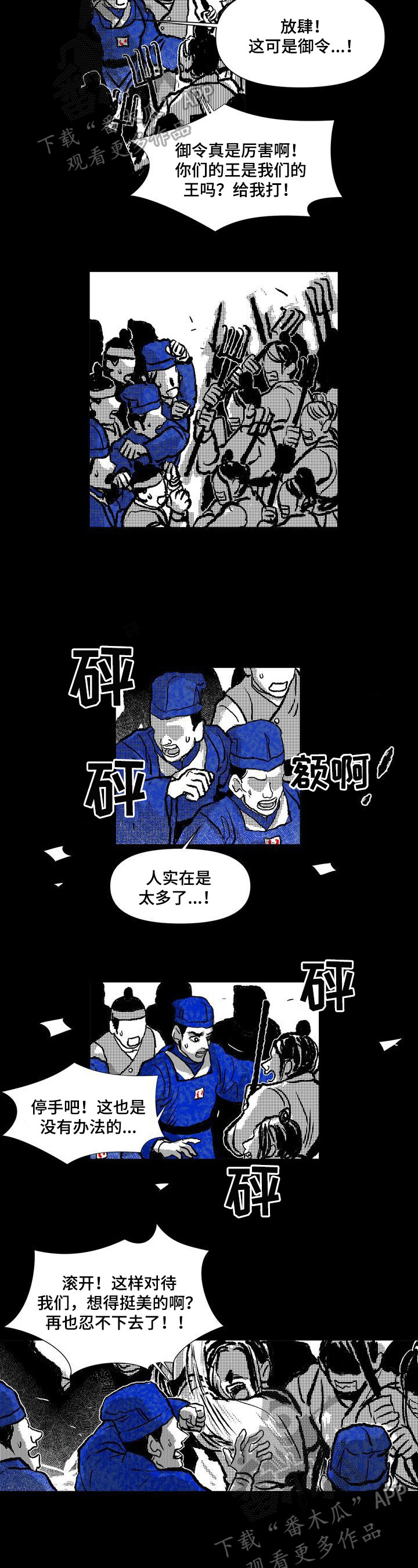 燎火之声漫画,第22章：救助2图