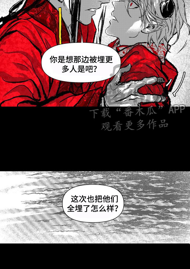 燎火之声漫画,第19章：逼迫3图
