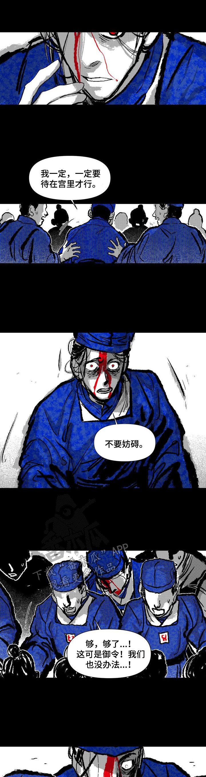 燎火之声漫画,第22章：救助4图