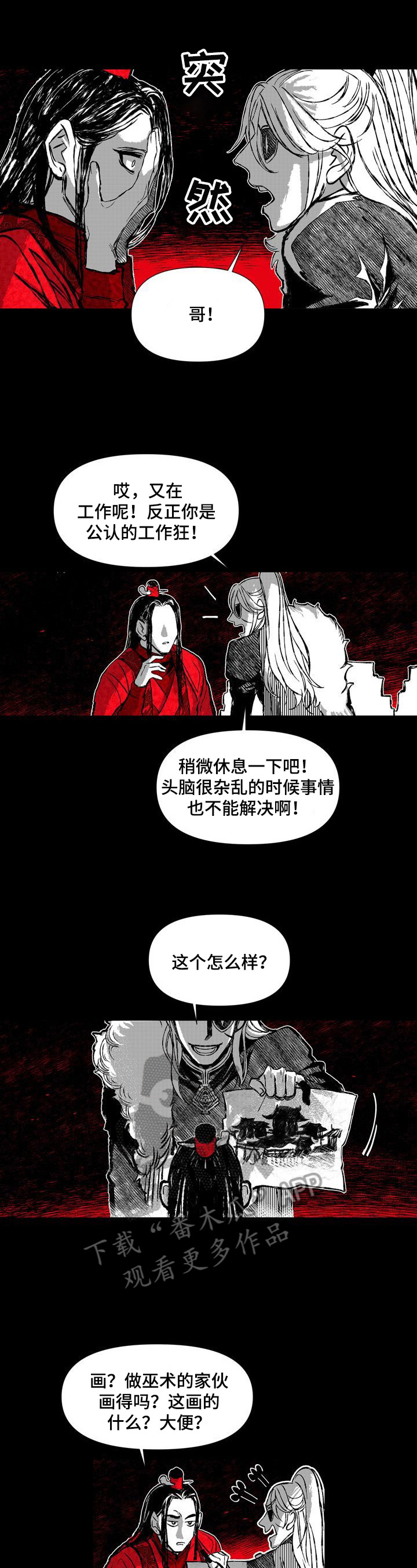 燎火之声漫画,第43章：底细2图