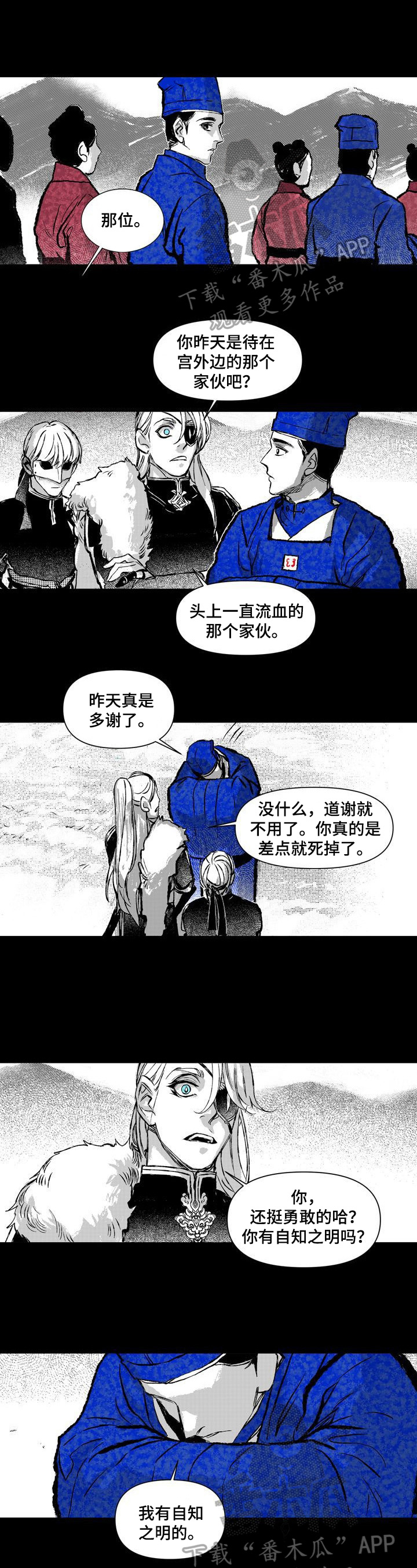 燎火之声漫画,第24章：拥有一切的人1图