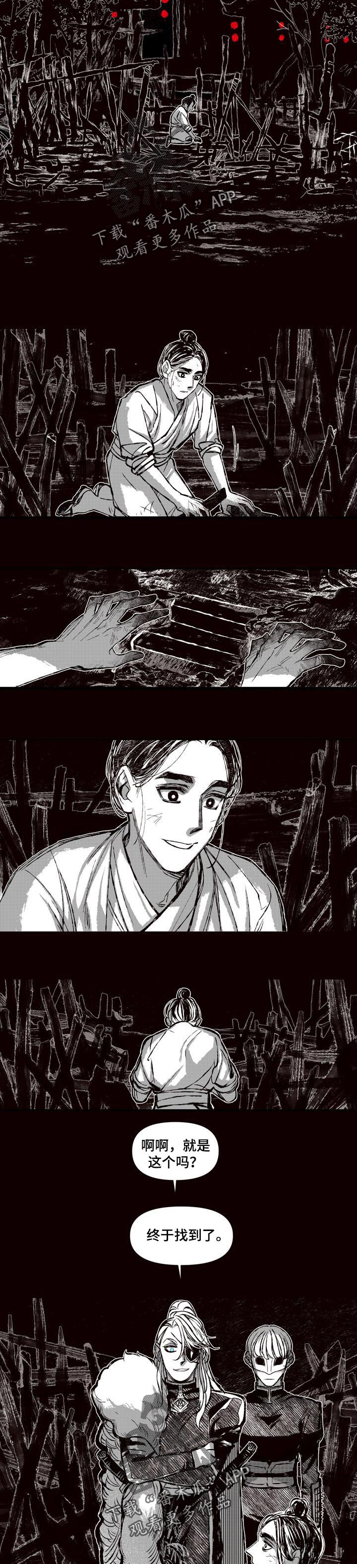 燎火之声漫画,第59章：救人5图