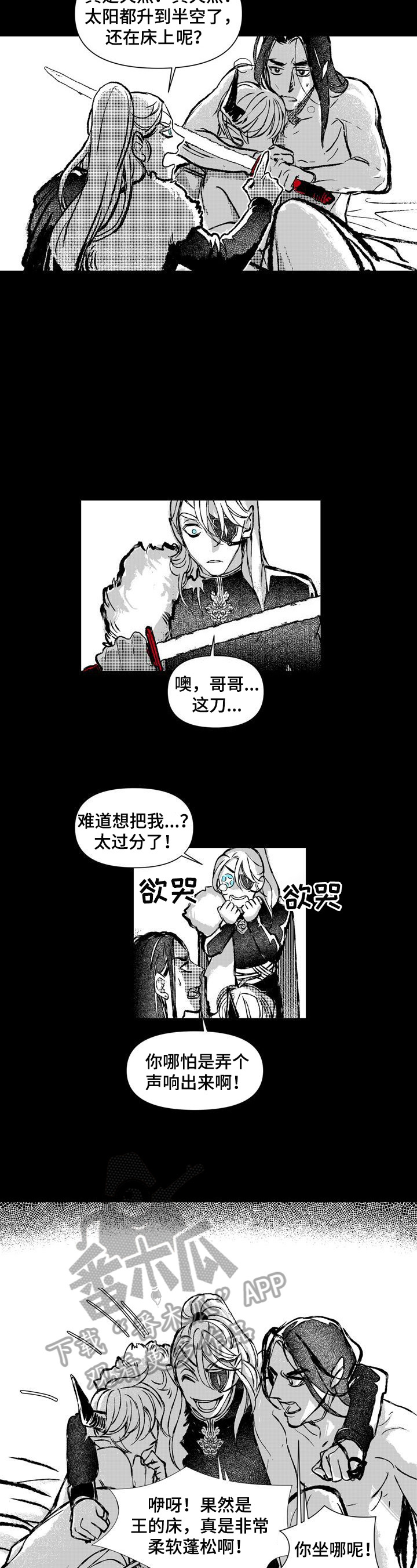 燎火之声漫画,第25章：打搅5图