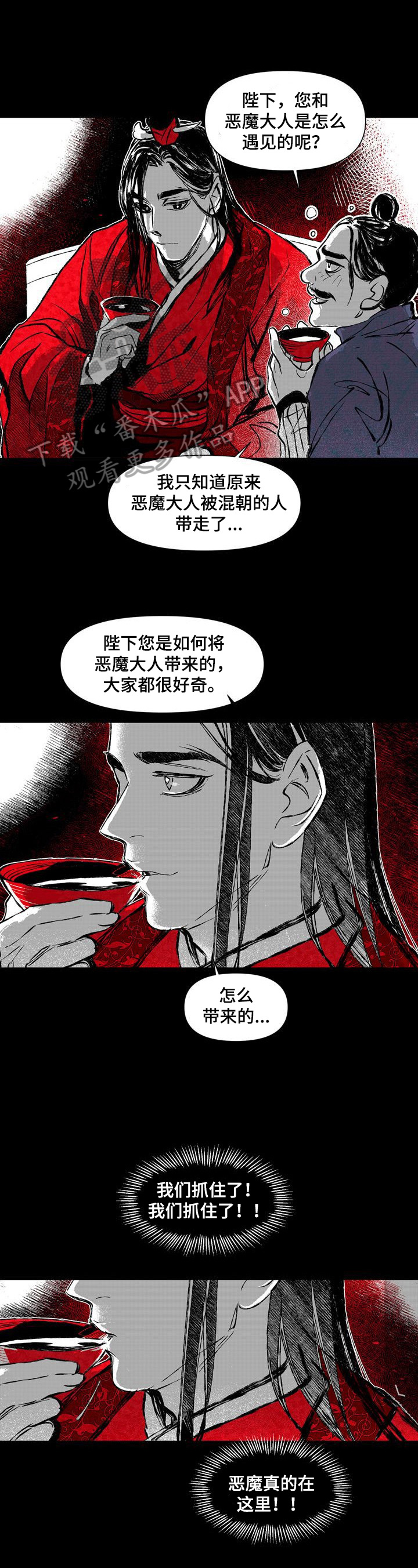燎火之声漫画,第41章：疯子1图