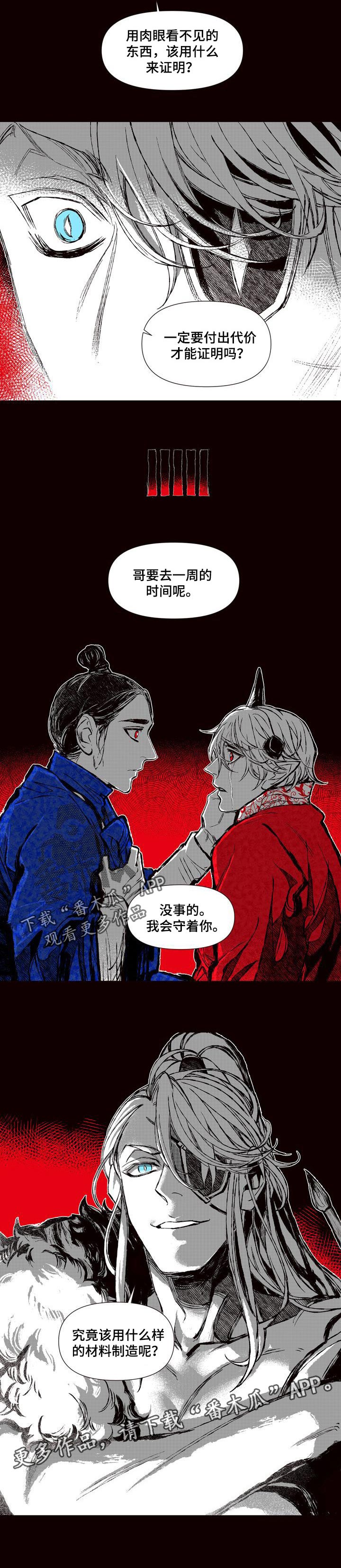 燎火之声漫画,第55章：证明3图